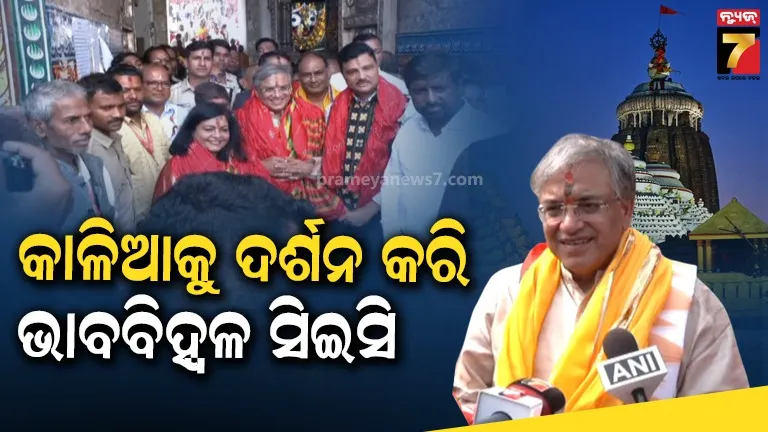 ରତ୍ନ ସିଂହାସନରେ ଚତୁର୍ଦ୍ଧାମୂର୍ତ୍ତିଙ୍କ ଦର୍ଶନ କଲେ ମୁଖ୍ୟ ନିର୍ବାଚନ କମିଶନର, ମହାପ୍ରଭୁ ଦର୍ଶନ କରି ବେଶ୍ ଆନନ୍ଦିତ