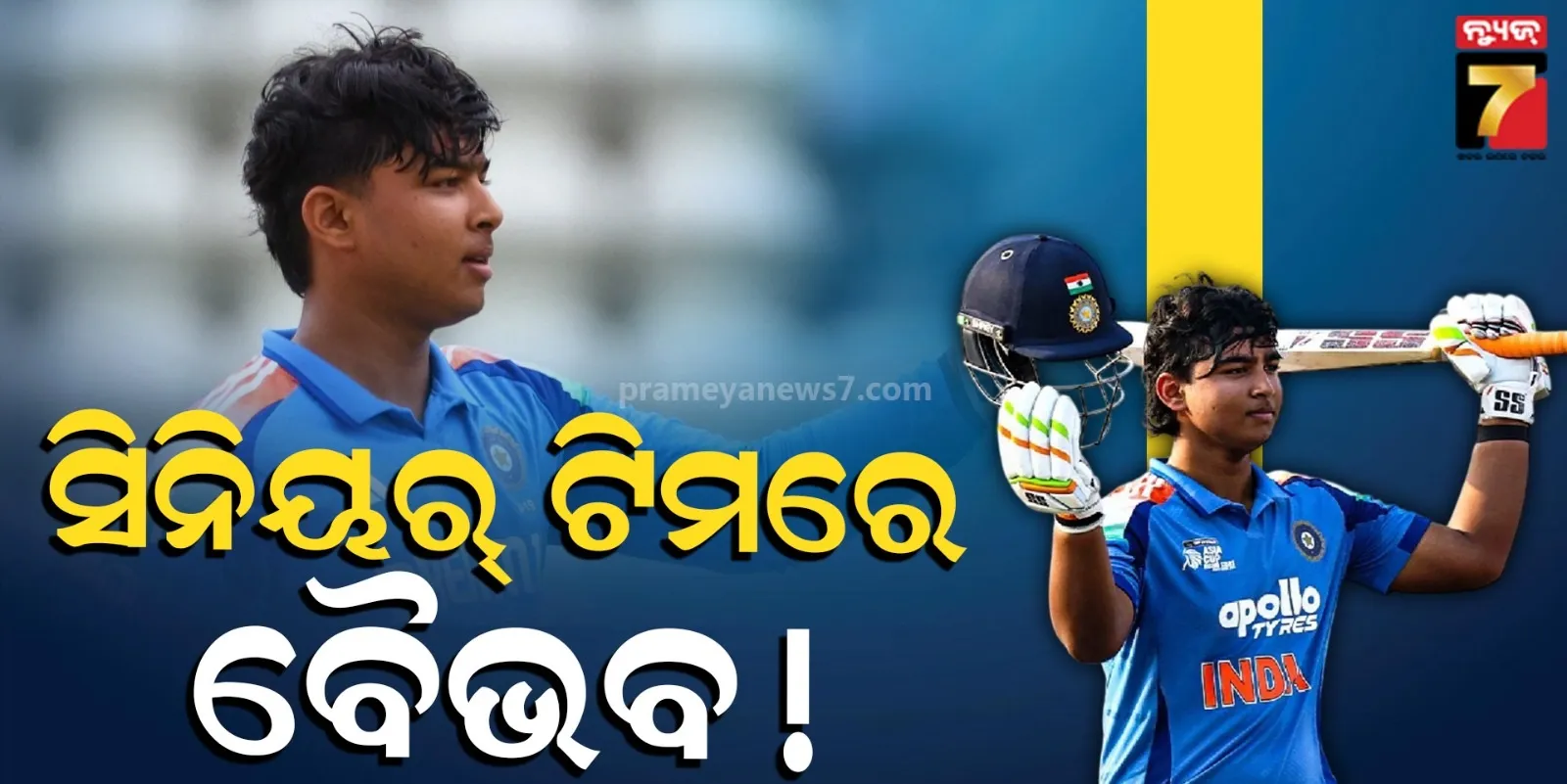  ଶୀଘ୍ର ସିନିୟର ଟିମରେ ଖେଳିବେ ବୈଭବ ସୂର୍ଯ୍ୟବଂଶୀ ! BCCI ଲଗାଇପାରେ ସଚିନଙ୍କ ସମୟର ନିୟମ