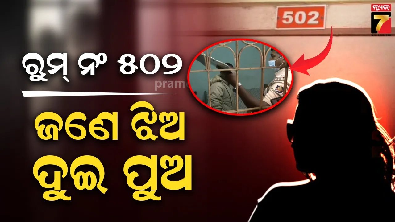 ହୋଟେଲ୍‌ରେ ସାଙ୍ଗ ଓ ଜଣେ ଯୁବତୀଙ୍କ ସହ ରାତି କଟାଇଲେ, ସକାଳୁ ବେଡ୍‌ରେ ପଡ଼ିଥିଲା ଯୁବକଙ୍କ ମୃତଦେହ