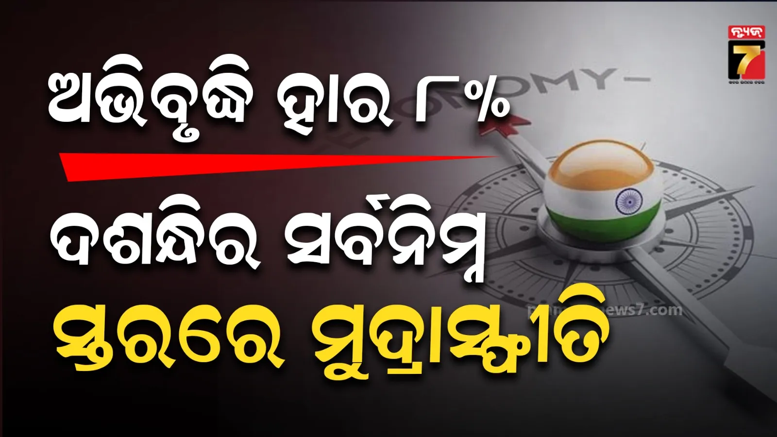 congress-protest-in-railway-station-in-kendrapada