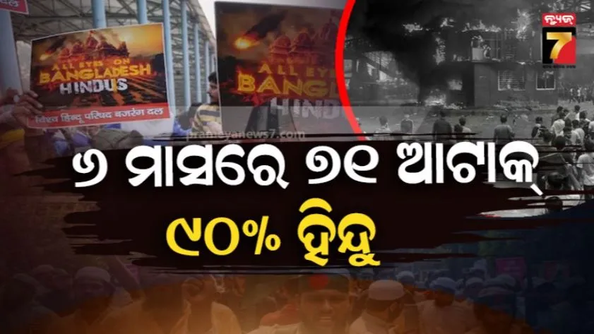 blasphemy attacks on Hindus । bangladesh violence 