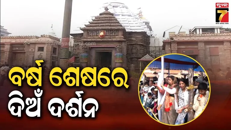 ପୁରୀରେ ଭକ୍ତଙ୍କ ପ୍ରବଳ ଭିଡ଼, ନୂଆବର୍ଷ ପୂର୍ବରୁ ଲକ୍ଷାଧିକ ଭକ୍ତ ଓ ପର୍ଯ୍ୟଟକଙ୍କ ଶ୍ରୀକ୍ଷେତ୍ର ମୁହାଁ