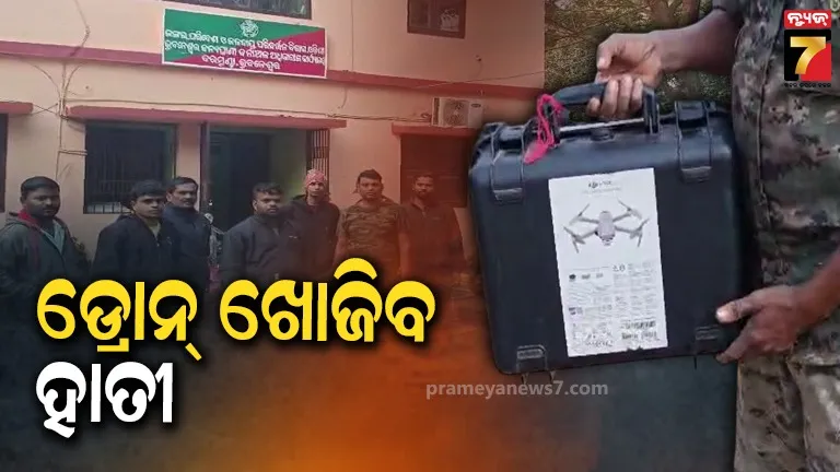 ଶିଖରଚଣ୍ଡୀ ପାହାଡ଼ରେ ଉଡ଼ିବ ଡ୍ରୋନ୍, ଦନ୍ତା ହାତୀକୁ ଟ୍ରାକିଂ କରିବେ ବନ ବିଭାଗ ଟିମ୍