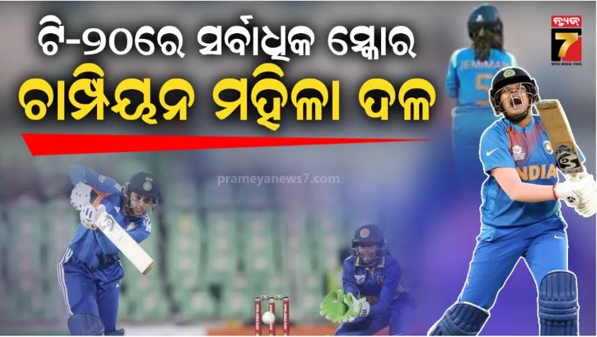 India Women register highest team total in T20I