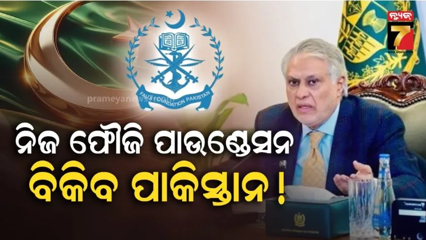 Pakistan debt crisis,  Pakistan to sell Fauji Foundation stake to UAE