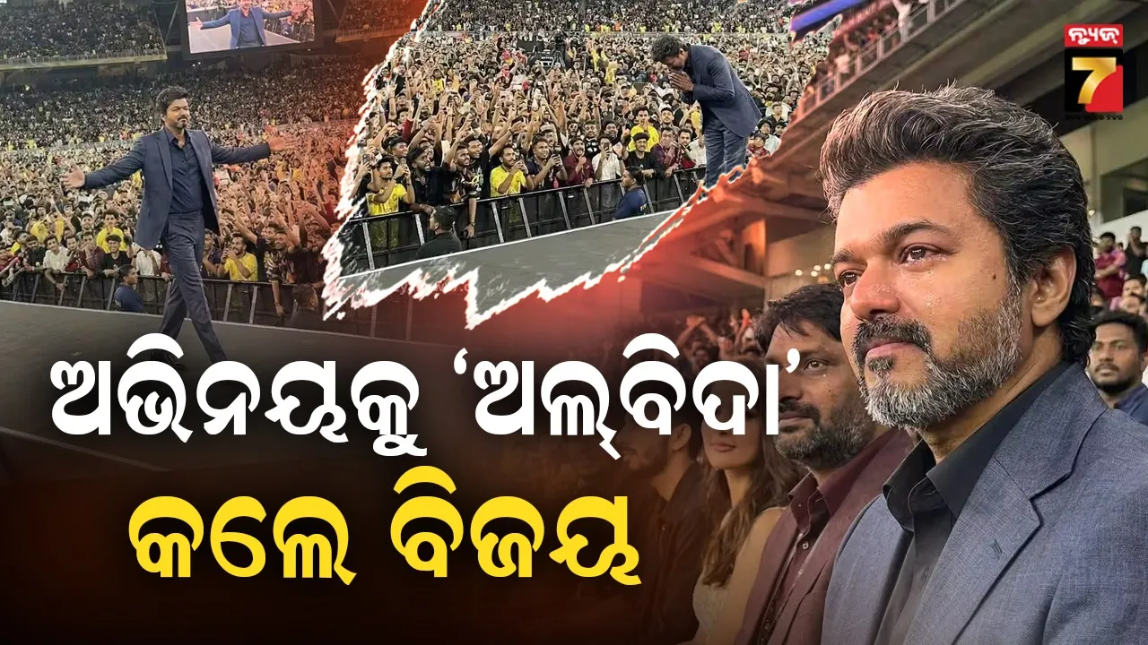 Thalapathy Vijay Bids Goodbye to Films | Jan Nayagan