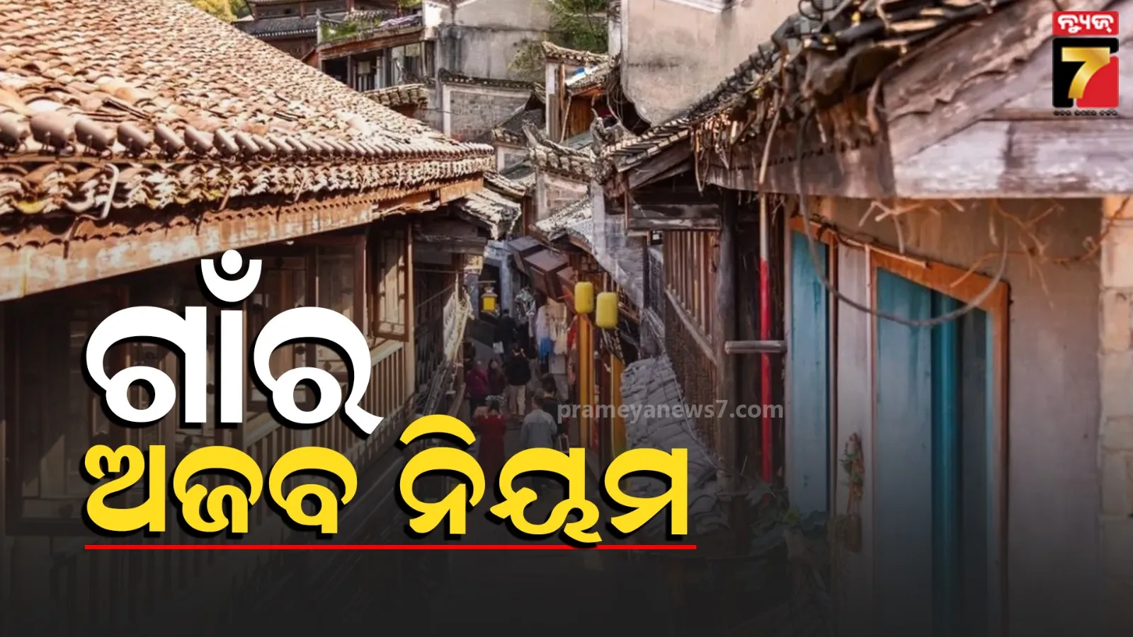 China Village Fines Couples For Love Rules