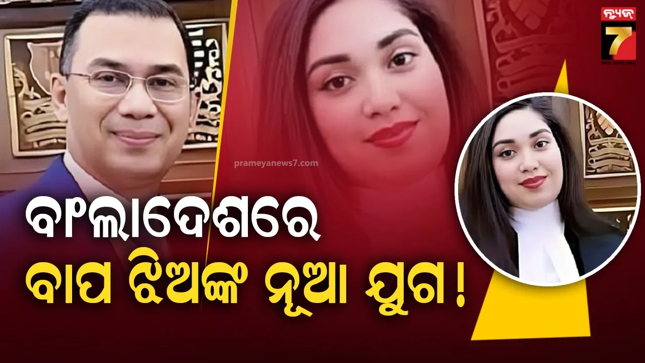 Bangladesh Politics: Tarique Rahman Returns, Daughter Enters Race