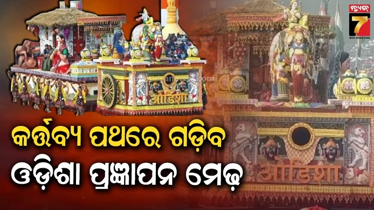 Odisha's tableau will be displayed in the Republic Day parade
