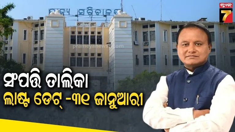 Odisha Government employees directed to submit asset list.