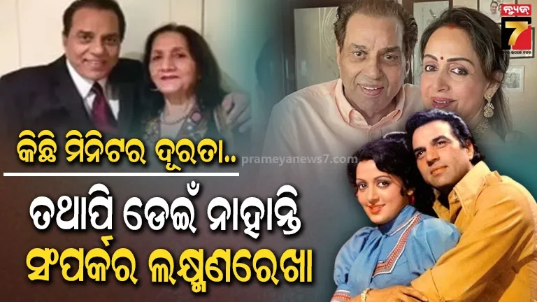 ମାତ୍ର କିଛି ମିନିଟ୍ ଦୂରତାରେ ରୁହନ୍ତି ହେମା ଏବଂ ପ୍ରକାଶ; କିନ୍ତୁ କେବେ ବି ପରସ୍ପରକୁ ଭେଟି ନାହାନ୍ତି, କାରଣ ଇର୍ଷା ନା ଆଉ କିଛି...