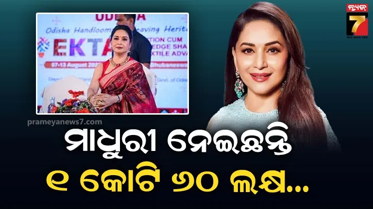 ବିଧାନସଭାରେ ମନ୍ତ୍ରୀଙ୍କ ଉତ୍ତର, ମାଧୁରୀ ନେଇଛନ୍ତି ୧ କୋଟି ୬୦ ଲକ୍ଷ