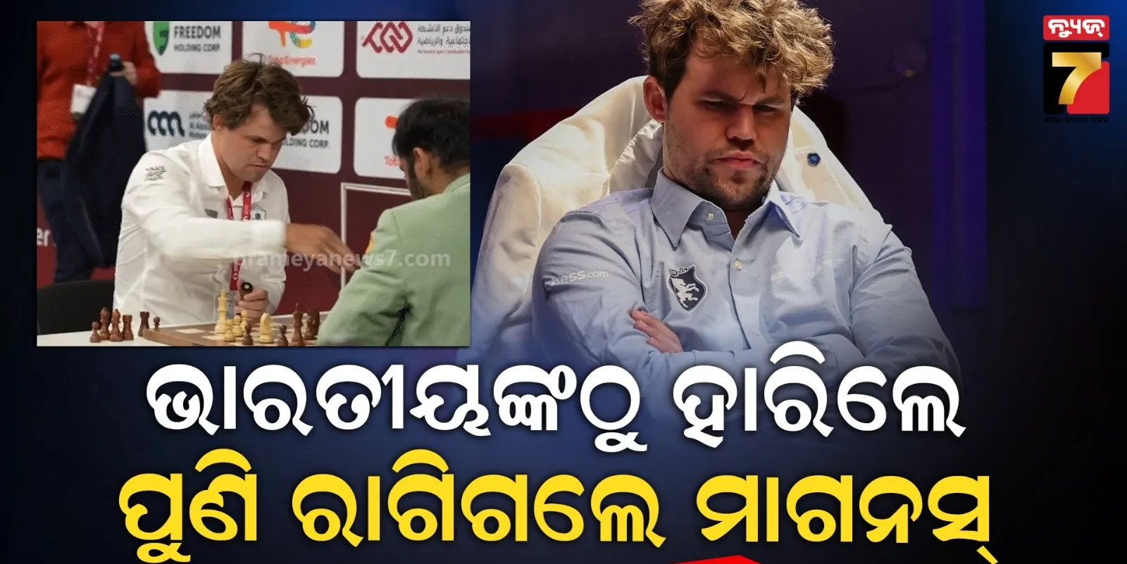 ହାରିବା ପରେ ନିୟନ୍ତ୍ରଣ ହରାଇଲେ ମାଗନସ୍, ଟେବୁଲ ଉପରେ ସୁଝାଇଲେ ରାଗ : ଭିଡିଓ ଭାଇରାଲ