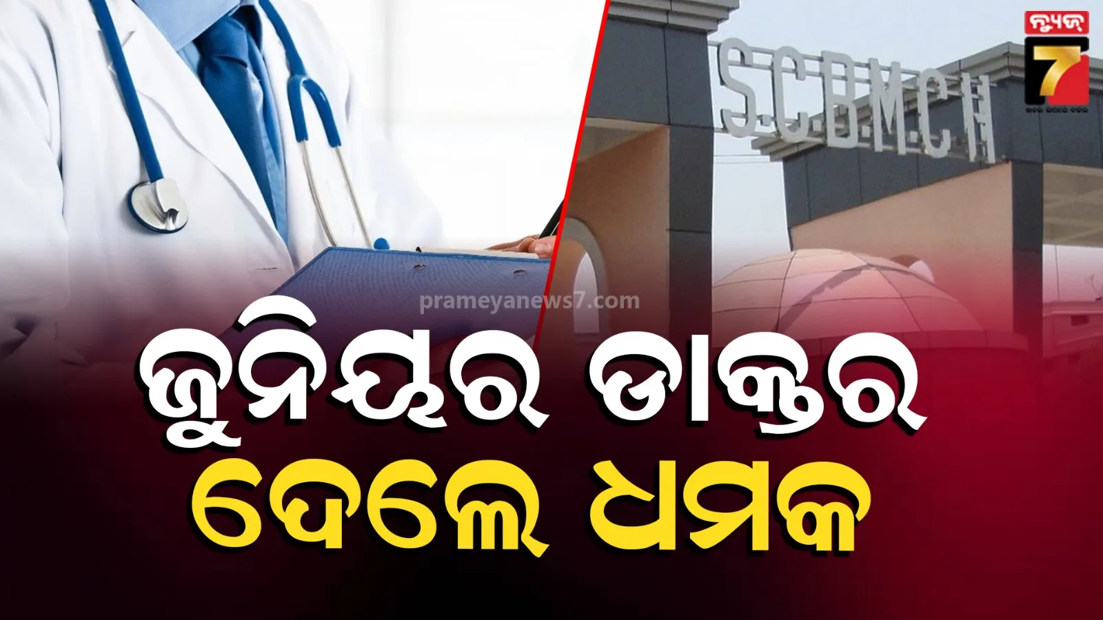 SCB Medical College doctors support OMSA's OPD closure protest.