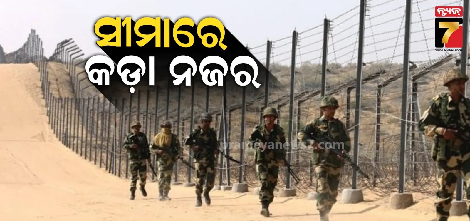 bsf army