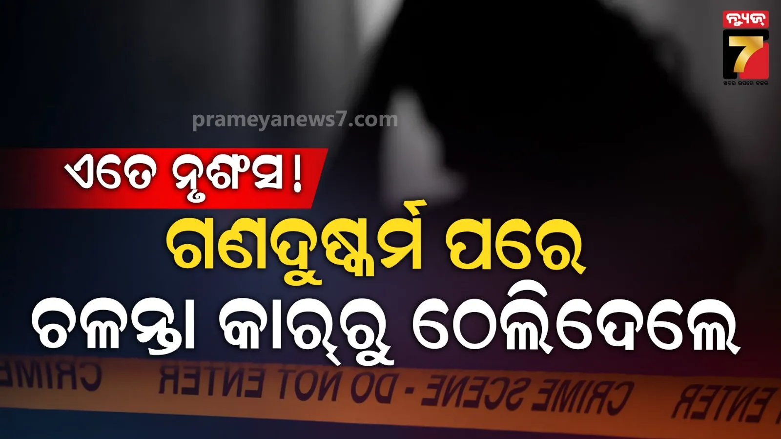 25-year-old lady sexual harrased