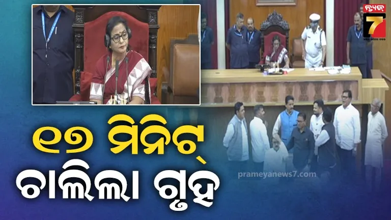 Odisha Assembly Chaos: Congress Protest Halts Session