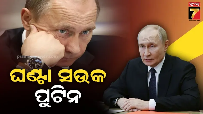 ଚର୍ଚ୍ଚାରେ ରୁଷ ରାଷ୍ଟ୍ରପତିଙ୍କ ଘଣ୍ଟା କଲେକସନ୍; ପିନ୍ଧନ୍ତି କୁମ୍ଭୀର ଚମଡାରେ ପ୍ରସ୍ତୁତ ସ୍ବତନ୍ତ ଘଣ୍ଟା, ଦାମ୍ ଜାଣିଲେ ଉଡିଯିବ ହୋସ୍‌ 