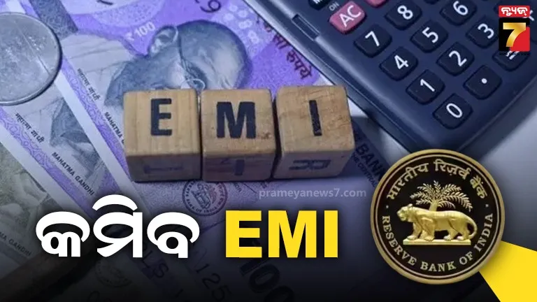 ସାଧାରଣ ଲୋକଙ୍କୁ ଆଶ୍ୱସ୍ତି ଦେଲା RBI, ସହଜ ହେବ ଋଣ ନେବା ଓ କମିବ EMI