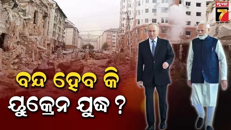 ପିଏମ ମୋଦୀଙ୍କ ସହ ବୈଠକରେ ୟୁକ୍ରେନ ଯୁଦ୍ଧକୁ ନେଇ ବଡ଼ ସଂକେତ ଦେଲେ ପୁଟିନ୍‌