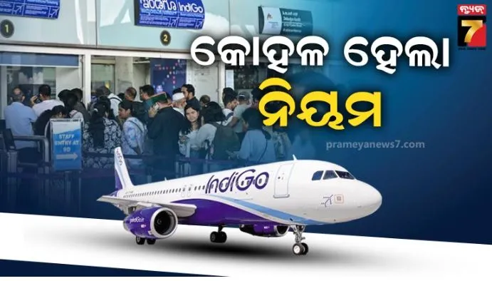 ଇଣ୍ଡିଗୋ ଏୟାରଲାଇନ୍ସରେ ସମସ୍ୟା: ନିୟମ କୋହଳ କଲା ଡିଜିସିଏ