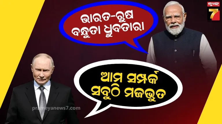 Modi-Putin Joint Statement: ଆତଙ୍କବାଦ, ୟୁକ୍ରେନ, ବୈଶ୍ୱିକ ସହଯୋଗ, ଉର୍ଜା...ସରଳ ଭାଷାରେ ବୁଝନ୍ତୁ ପୁଟିନ ଓ ମୋଦୀଙ୍କ ଘୋଷଣାନାମା
