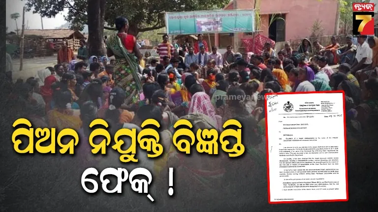 Peon recruitment notification in Gram Panchayat