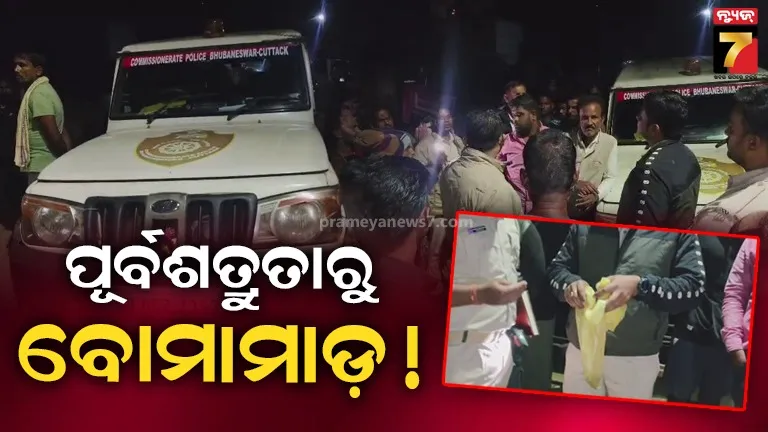 ପୂର୍ବଶତ୍ରୁତାରୁ ବୋମାମାଡ଼, ୨ ମହିଳା ମେଡିକାଲରେ ଭର୍ତ୍ତି