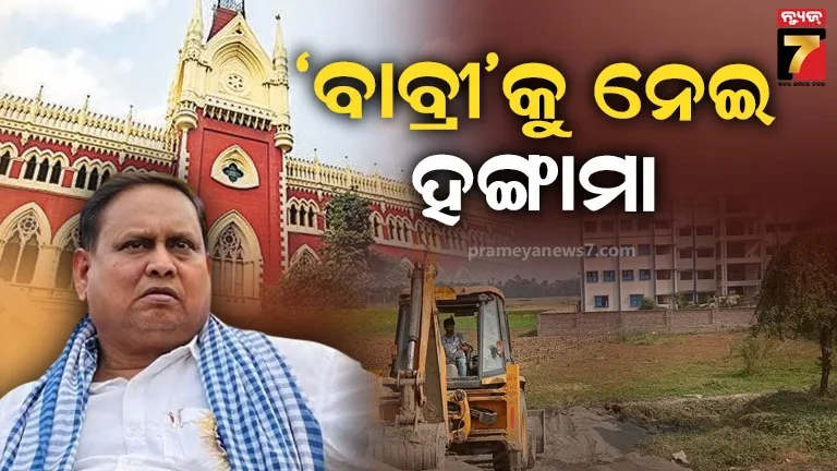 'ବାବ୍ରୀ ମସଜିଦ' କାର୍ଯ୍ୟକ୍ରମ ବନ୍ଦ କରିବାକୁ ମନା କଲେ ହାଇକୋର୍ଟ, ଶାନ୍ତି ବଜାୟ ରଖିବାକୁ ପରାମର୍ଶ
