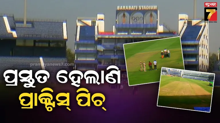 ବାରବାଟୀରେ ପ୍ରସ୍ତୁତ ହୋଇସାରିଲାଣି ପ୍ରାକ୍ଟିସ୍ ପିଚ୍, ମୁଖ୍ୟ ପିଚ୍ ଏବଂ ଆଉଟ୍ ଫିଲ୍ଡ ବି ରେଡି