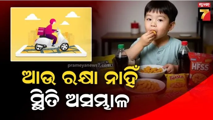 କ୍ୱିକ୍ କମର୍ସ ଆପ୍‌ରେ ଅଧାରୁ ଅଧିକ ଜଙ୍କ୍ ଫୁଡ୍‌ ଅପସନ: ଅର୍ଡର କରୁଛନ୍ତି ୧୦ରୁ ୪ ଜଣ, ବାପାମାଙ୍କୁ ଘାରିଲାଣି ଚିନ୍ତା