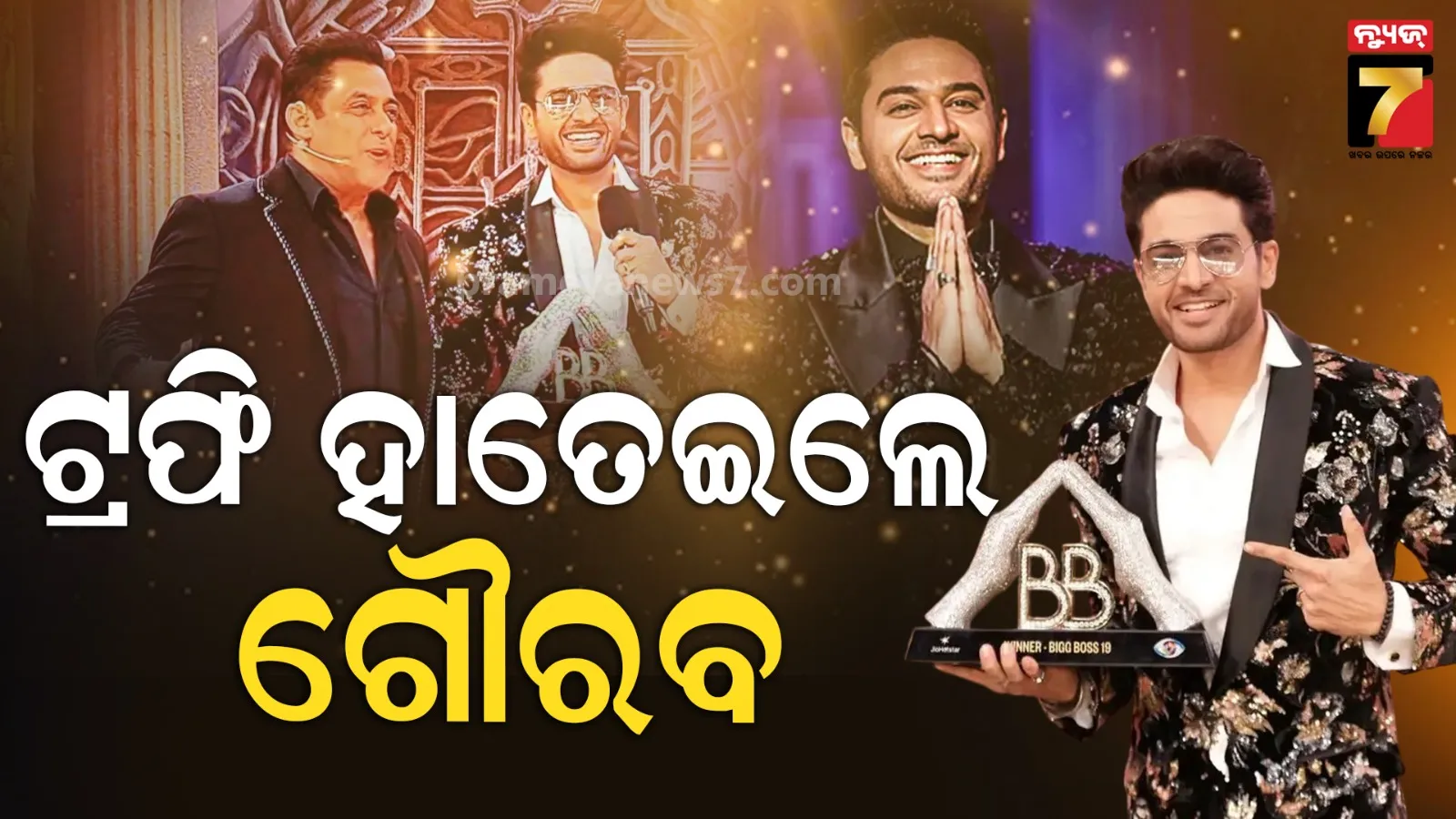  ବିଗ୍‌ବସ୍‌-୧୯ ୱିନର ଗୌରବ ଖାନ୍ନା, ଟ୍ରଫି ସହ ଜିତିଲେ ୫୦ ଲକ୍ଷ ଟଙ୍କାର ପ୍ରାଇଜ ମନି