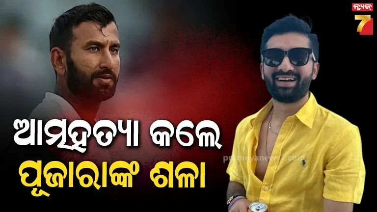 Ex-Cricketer Pujara’s Brother-in-Law Dies by Suicide