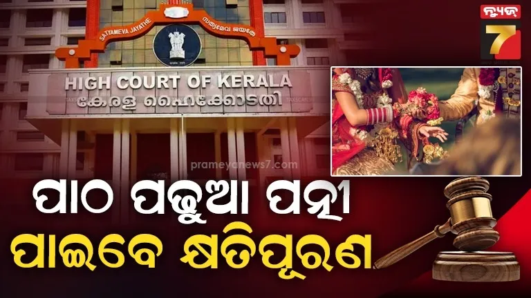 ରୋଜଗାର କରୁନଥିବା ପତ୍ନୀଙ୍କୁ ଛାଡପତ୍ର ଦେଲେ ଭରଣପୋଷଣ ଦେବାକୁ ସ୍ୱାମୀ ବାଧ୍ୟ, ଉଚ୍ଚ ଶିକ୍ଷିତା ହୋଇଥିଲେ ବି ଅଧିକାରରୁ ବଞ୍ଚିତ ହେବେନି ସ୍ତ୍ରୀ