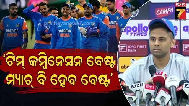 ବାରବାଟୀ ଲଢେଇ କାଉଣ୍ଟଡାଉନ୍, ମ୍ୟାଚ୍ ପୂର୍ବରୁ କଣ କହିଲେ ଟି-୨୦ କ୍ୟାପଟେନ୍