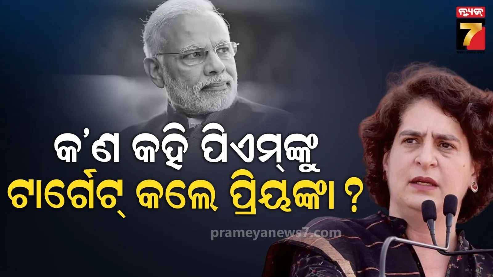 ଦୁଇଟି କାରଣ ପାଇଁ ଏବେ 'ବନ୍ଦେ ମାତରମ'କୁ ନେଇ ଡିବେଟ୍, ପ୍ରଧାନମନ୍ତ୍ରୀଙ୍କୁ ଟାର୍ଗେଟ୍ କଲେ ପ୍ରିୟଙ୍କା