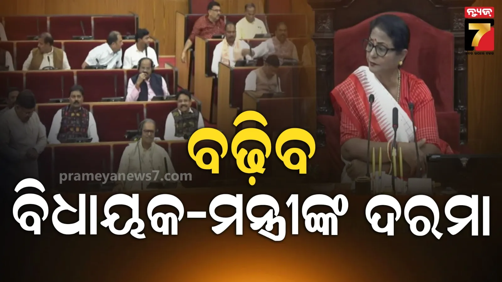 Odisha Assembly