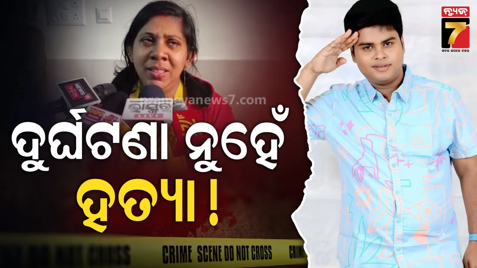 ହାସ୍ୟ ଅଭିନେତା ଗୁରୁ ପୃଷ୍ଟି ମୃତ୍ୟୁ ସସ୍‌ପେନ୍ସ : ସାମ୍ନାକୁ ଆସିଲା ଅଭିନେତ୍ରୀଙ୍କ ସହ ଚାଟ୍ ଆଉ ଅନ୍ତରଙ୍ଗ ମୁହୂର୍ତ୍ତର ଭିଡିଓ, ଦୁର୍ଘଟଣା ଦିନ କାହା ସହ ହୋଇଥିଲା ଝଗଡ଼ା ?