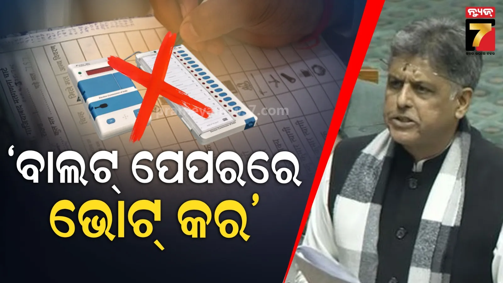 SIR ପାଇଁ ନିର୍ବାଚନ କମିଶନଙ୍କ ପାଖରେ ନାହିଁ ଆଇନଗତ ଆଧାର, ବାଲାଟ ପେପରକୁ ଫେରିଯିବାକୁ ଦାବି କଲା କଂଗ୍ରେସ