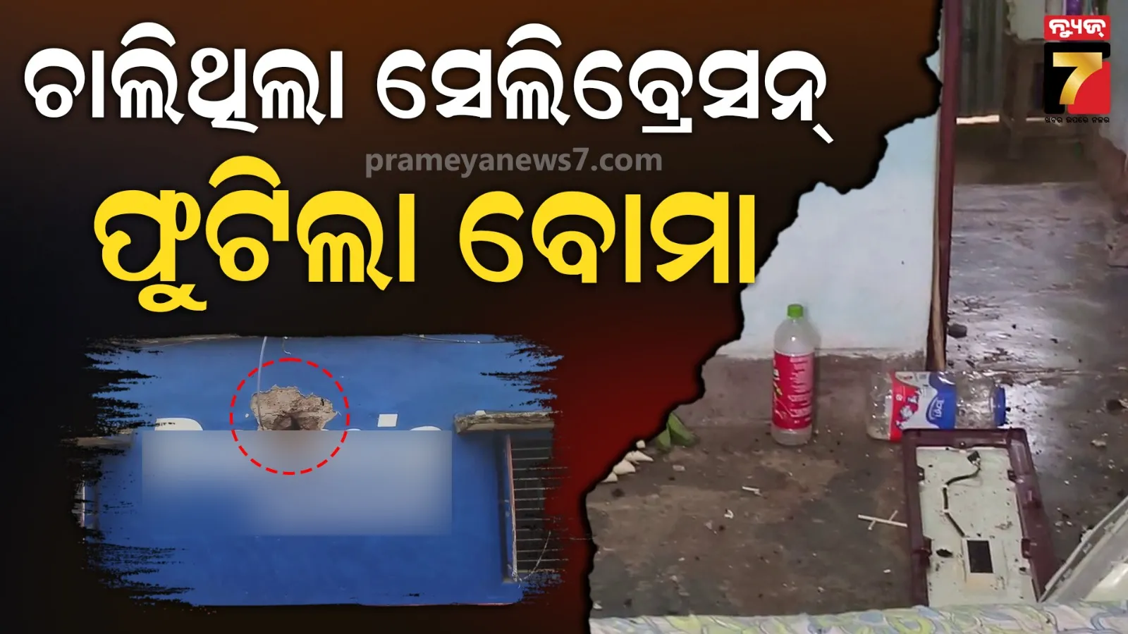 ଜିରୋ ନାଇଟ୍ ସେଲିବ୍ରେସନ୍ ବେଳେ ଫୁଟିଲା ବୋମା, ପୂର୍ବ ଶତ୍ରୁତାରୁ ବୋମାମାଡ଼ ସୂଚନା