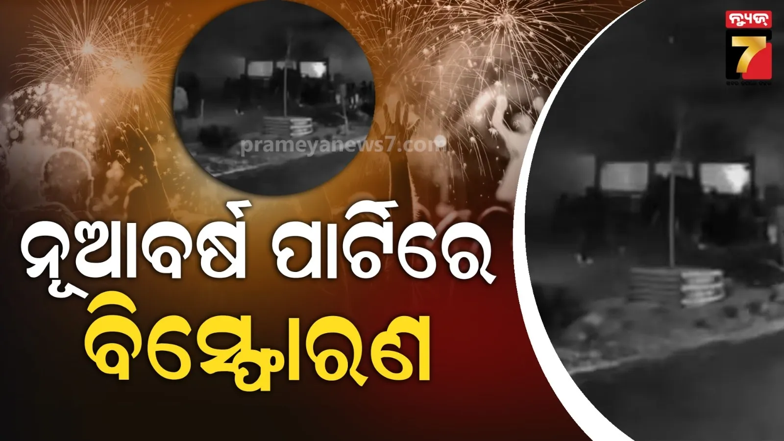 explosion-at-bar-in-swiss-ski-resort-kills-several-during-new-year-celebrations