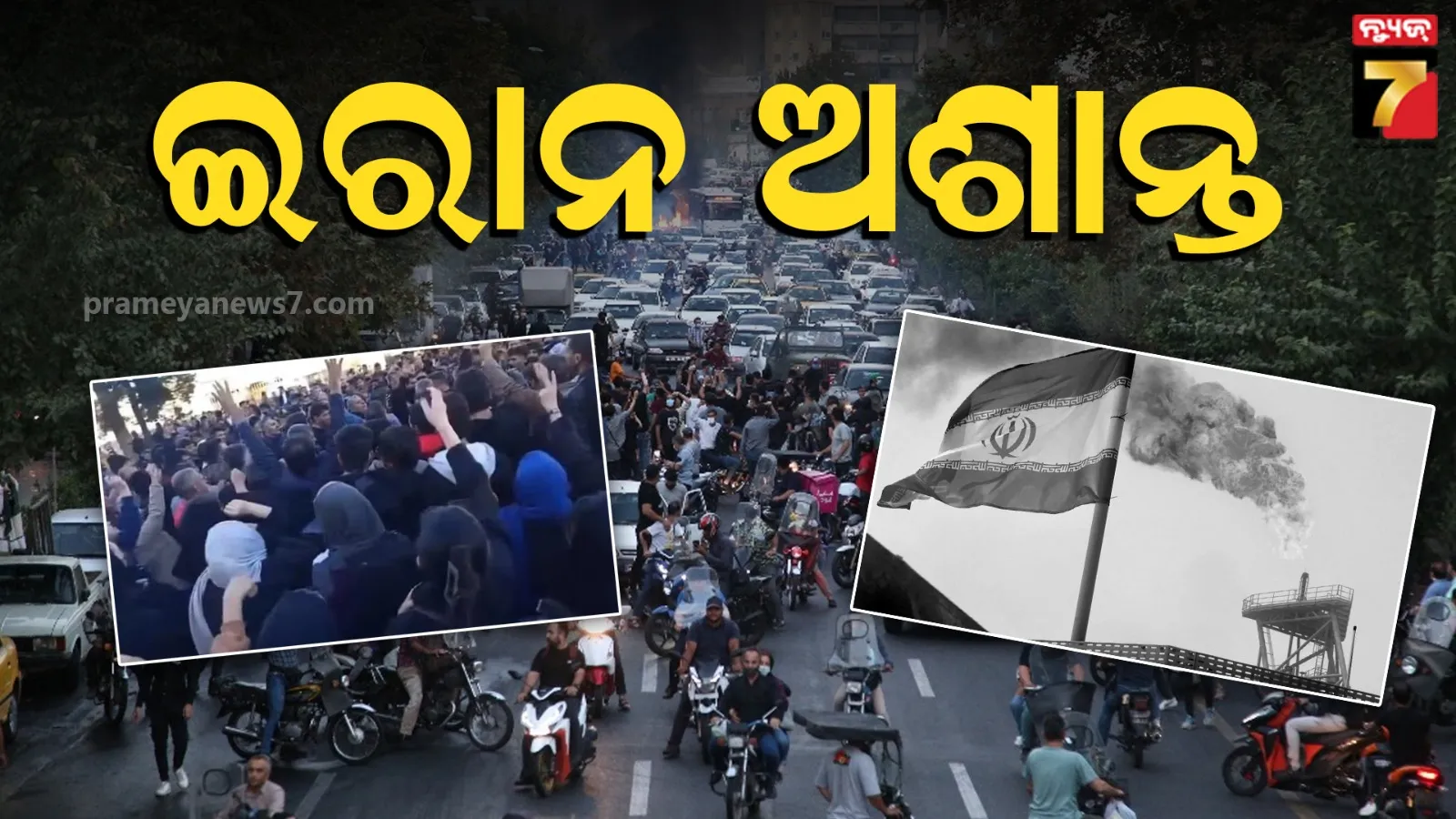 Protests that erupted in Iran