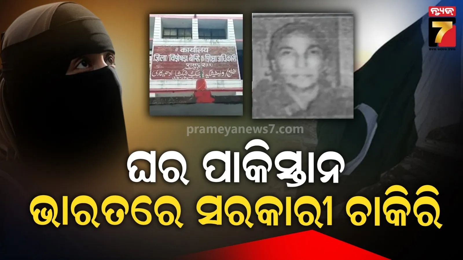 Pak Woman Hid Identity, Landed UP Govt Job!