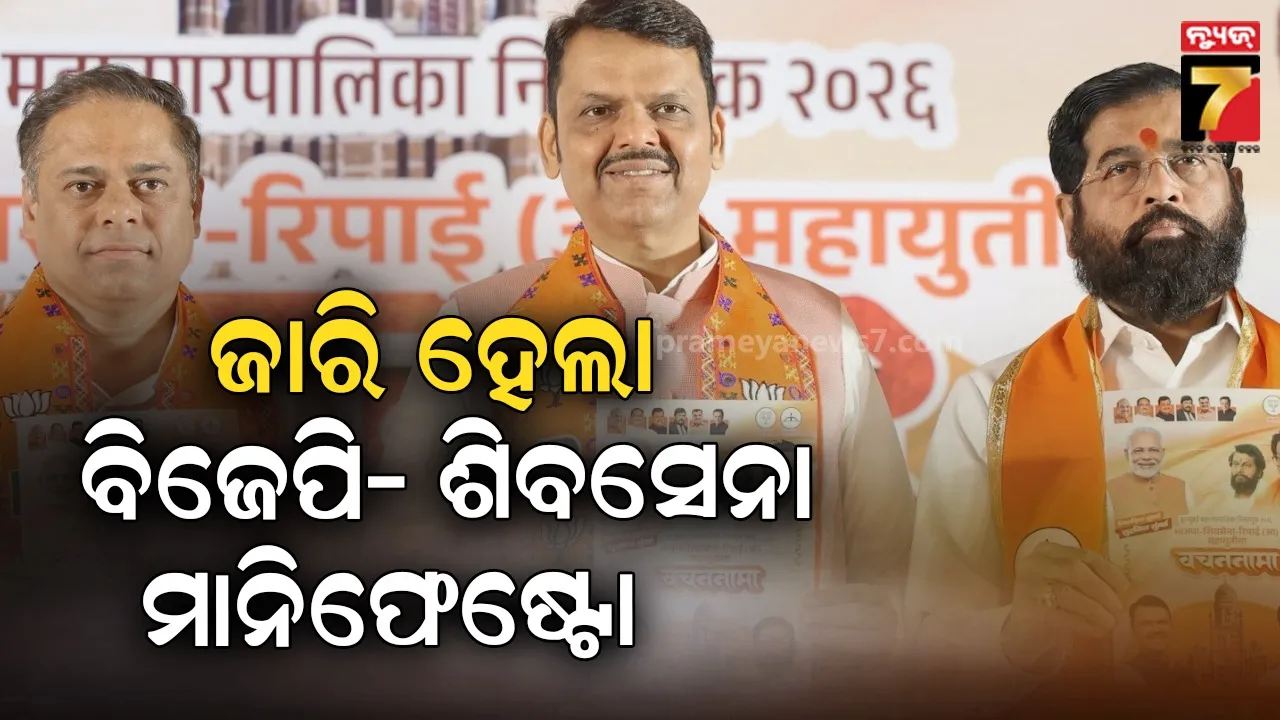 BMC  ନିର୍ବାଚନ ପାଇଁ ବିଜେପି-ଶିବସେନା ଜାରି କଲେ ଘୋଷଣା ପତ୍ର, BESTରେ ମହିଳାଙ୍କ ପାଇଁ ୫୦% ରିହାତି