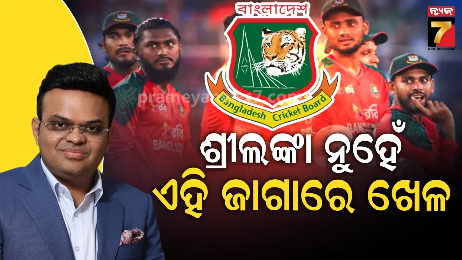 ବାଂଲାଦେଶର ଅନୁରୋଧକୁ ଶୁଣିଲାନି ଆଇସିସି, ଏହି ଦୁଇଟି ଜାଗାରେ ଟି20 ବିଶ୍ୱକପ୍ ଖେଳିବାକୁ ପରାମର୍ଶ