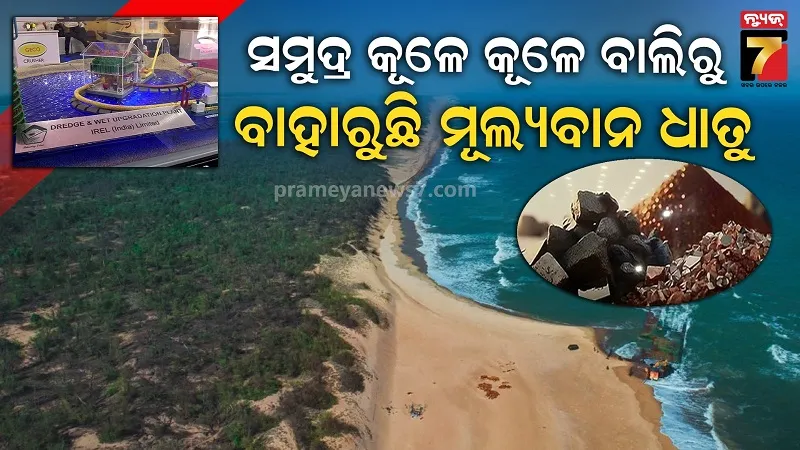 Odisha to Power India Growth | Rare Earth Hub Emerges