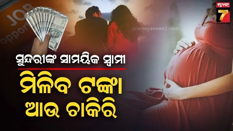 All India Pregnant Job Scam Exposed | Shocking Truth