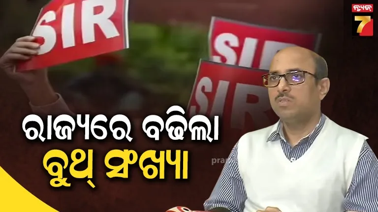 SIR ପାଇଁ ଓଡ଼ିଶା ପୁରା ପ୍ରସ୍ତୁତ, ବୁଥ୍ ସଂଖ୍ୟା ୩୬ରୁ ୪୩ ହଜାରକୁ ବୃଦ୍ଧି କରାଯାଇଛି- CEO