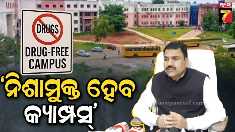 ପ୍ରତି ଶିକ୍ଷାନୁଷ୍ଠାନରେ ପିଲାଙ୍କଠୁ କିଭଳି ନିଶା ବନ୍ଦ କରାଯିବ ସେ ନେଇ ବିଭାଗ ସବୁବେଳେ ତତ୍ପର