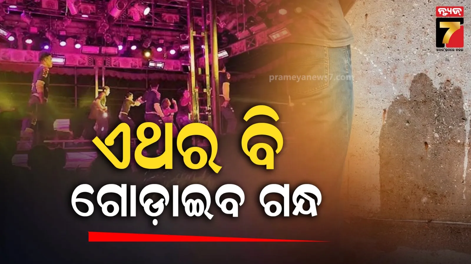 cheli-chora-arrest-at-nilagiri